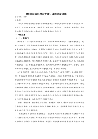物流运输组织与管理说课讲稿