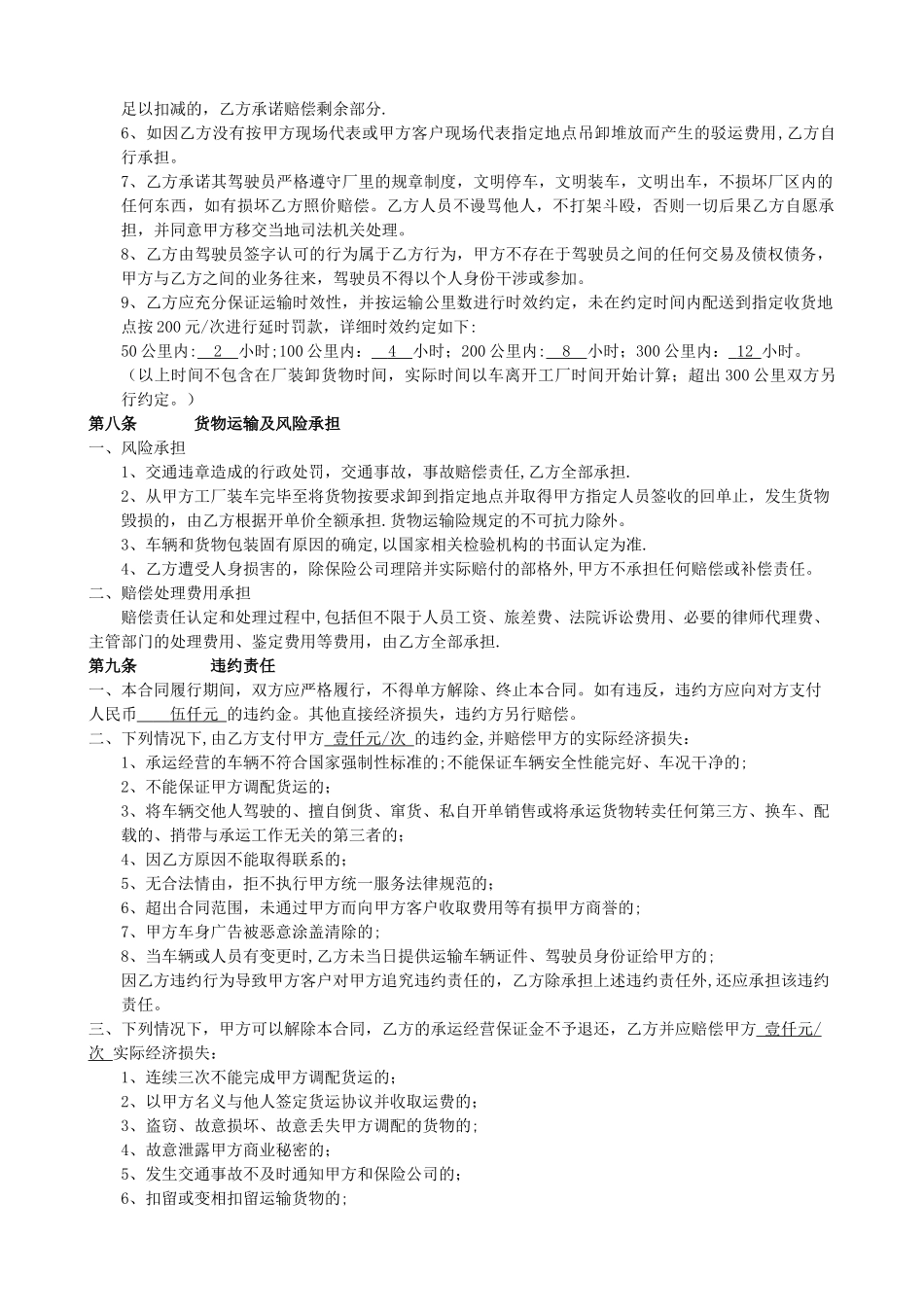 物流运输承运合同_第3页