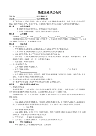 物流运输承运合同
