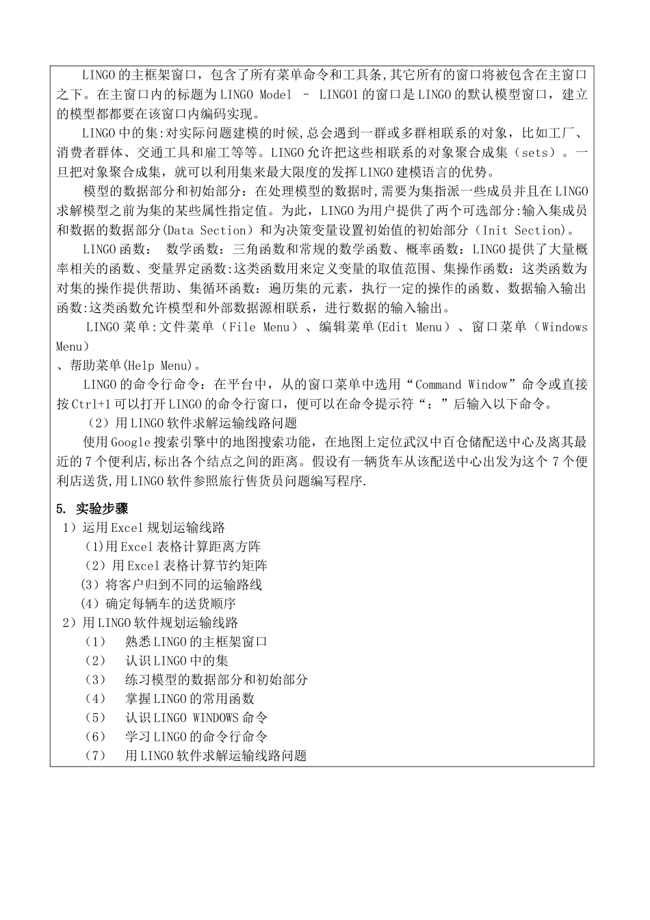 物流运输管理实验报告_第2页