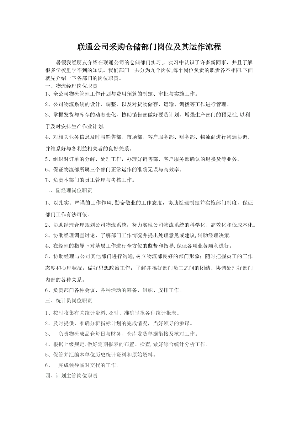 物流部及各岗位职责_第1页