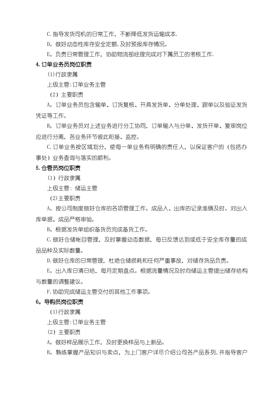 物流部岗位职责(经理、仓管等)_第2页