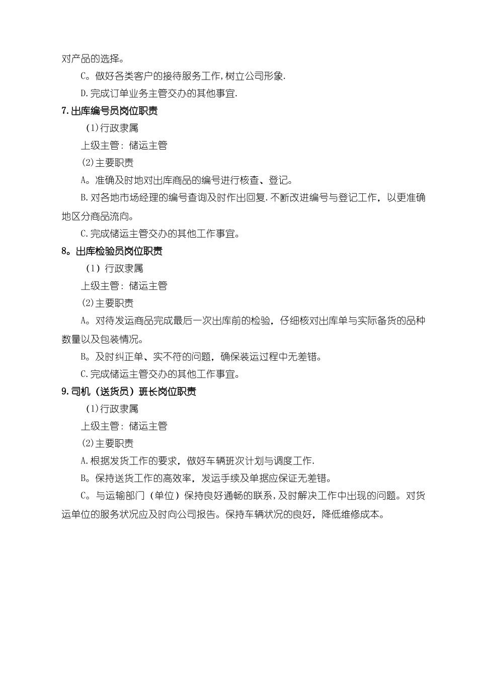 物流部岗位职责(经理、仓管等)_第3页