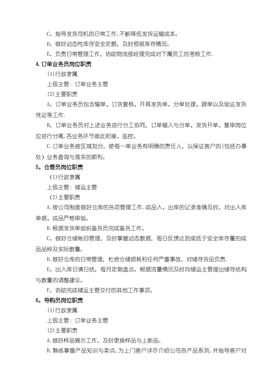 物流部岗位职责-(2)_第2页