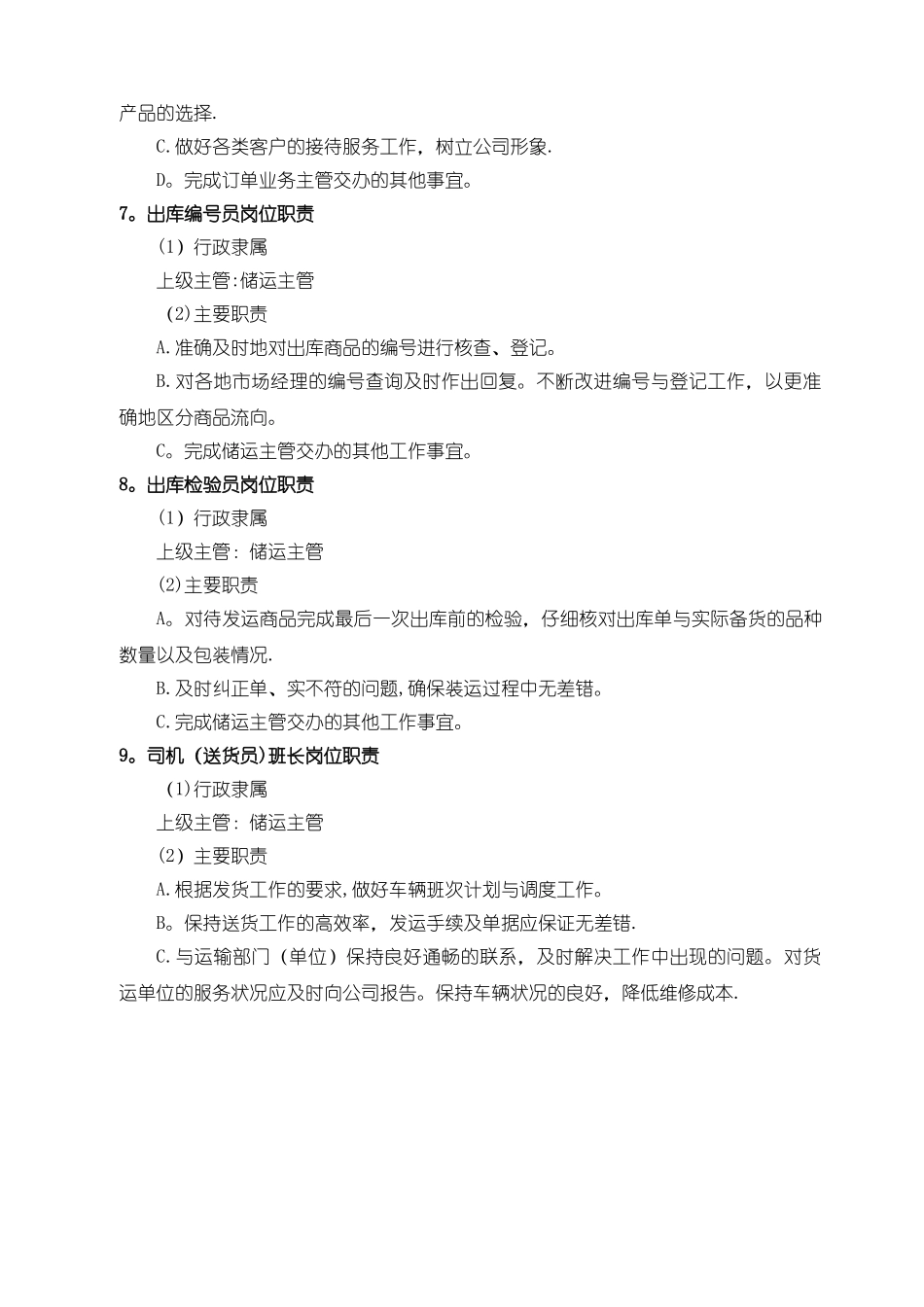 物流部岗位职责-(2)_第3页