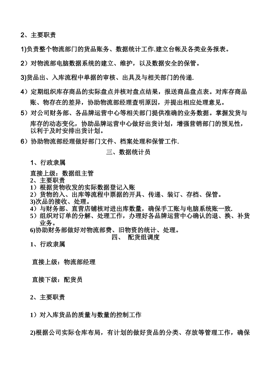 物流部岗位职责_第2页