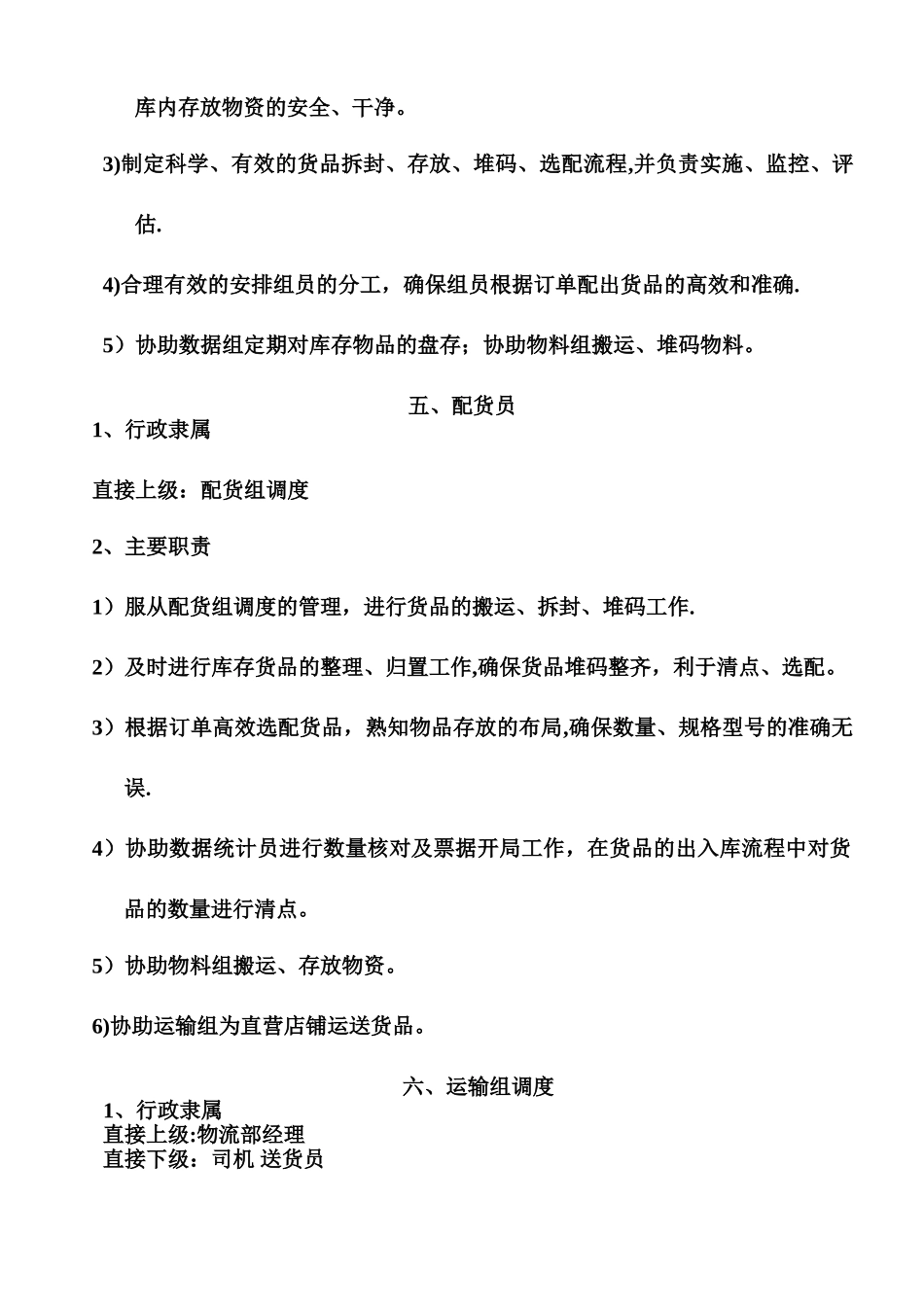 物流部岗位职责_第3页