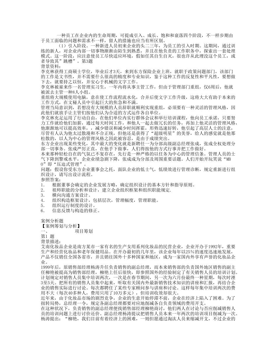 2025年4月人力资源管理师考试仿真试题及答案成都_第2页