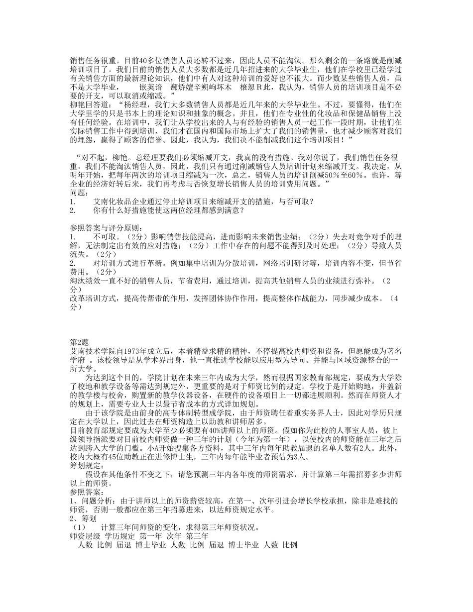 2025年4月人力资源管理师考试仿真试题及答案成都_第3页