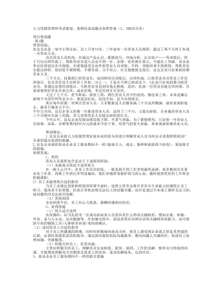 2025年4月人力资源管理师考试仿真试题及答案成都