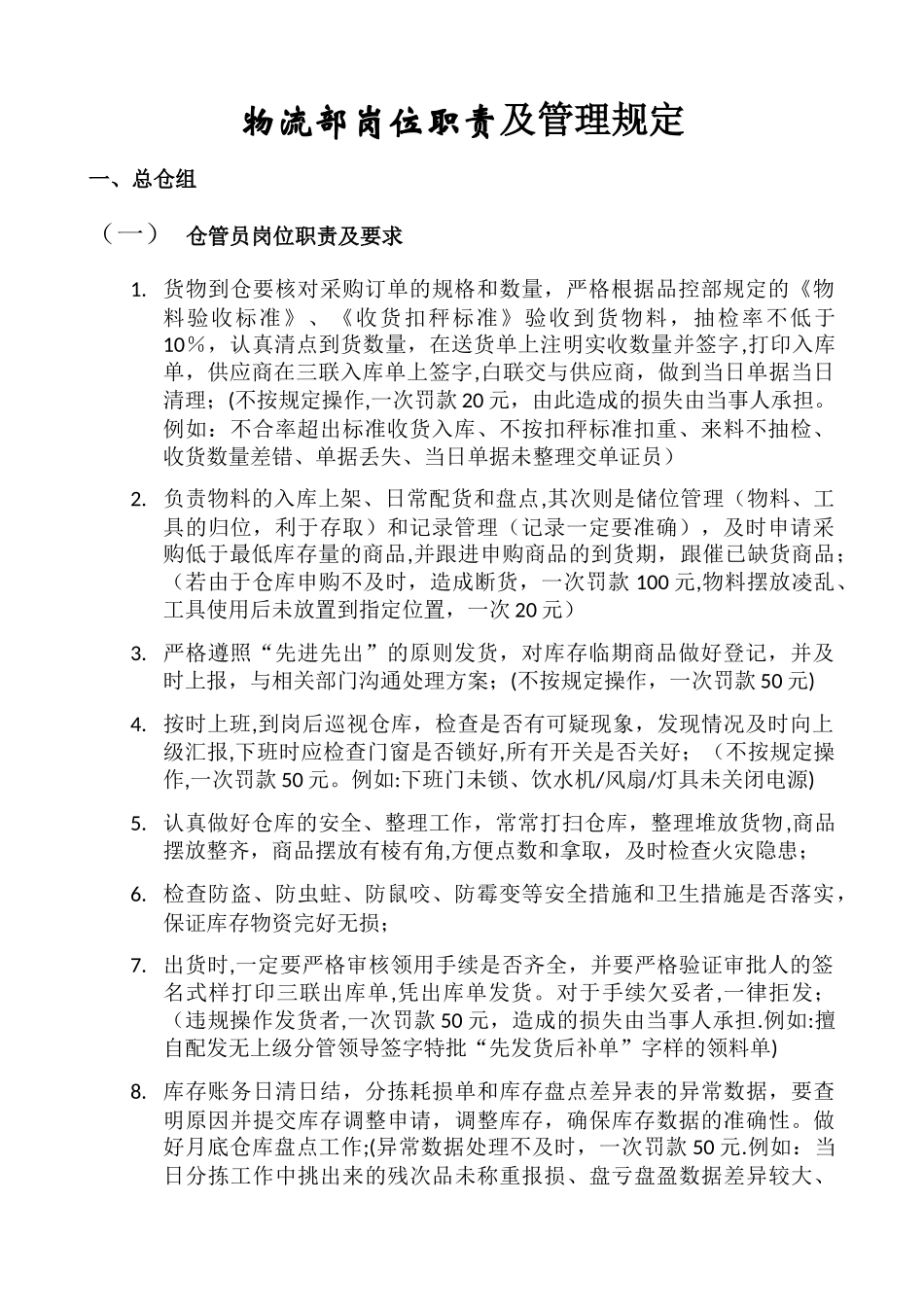 物流部岗位职责与工作流程_第1页