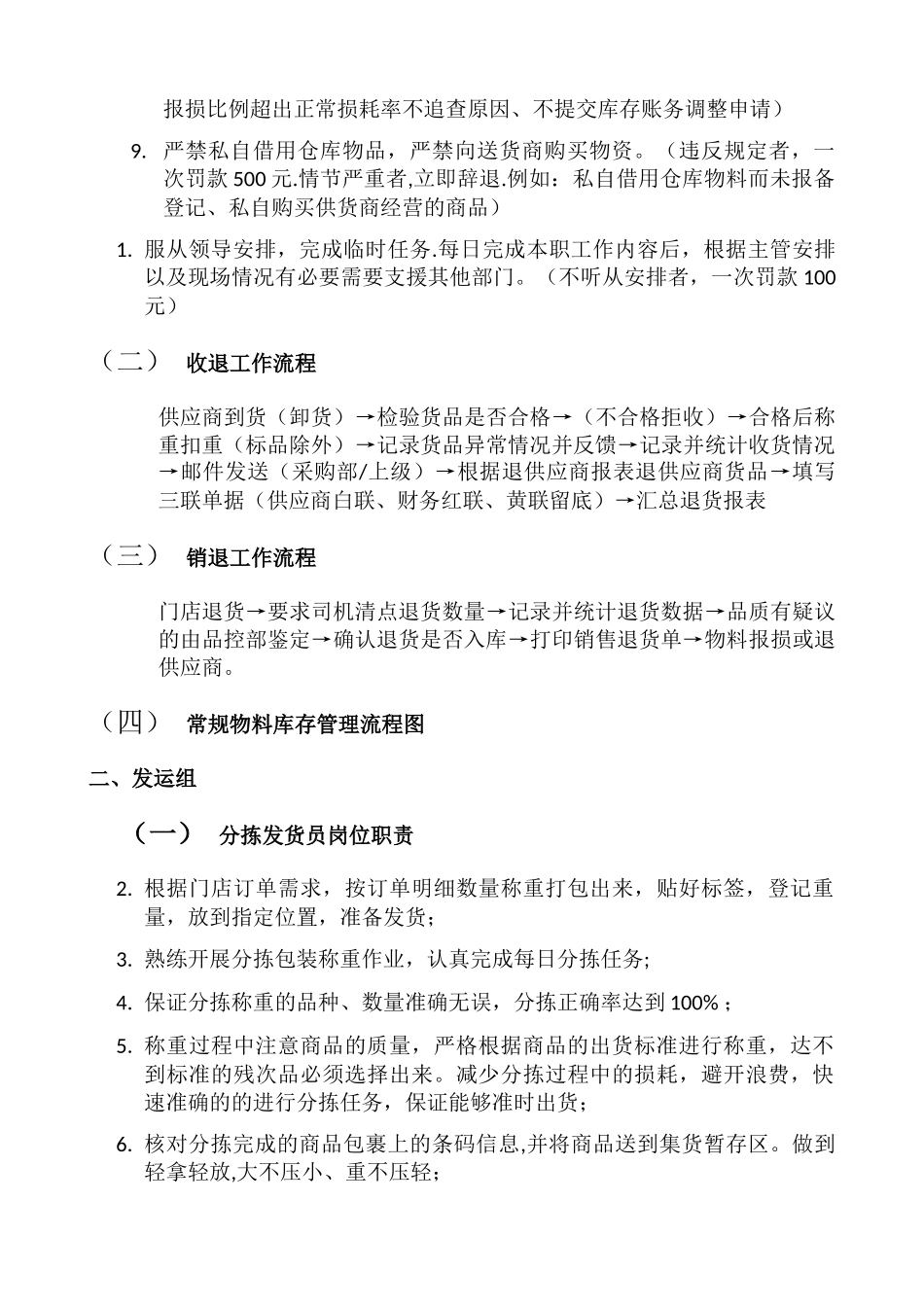 物流部岗位职责与工作流程_第2页