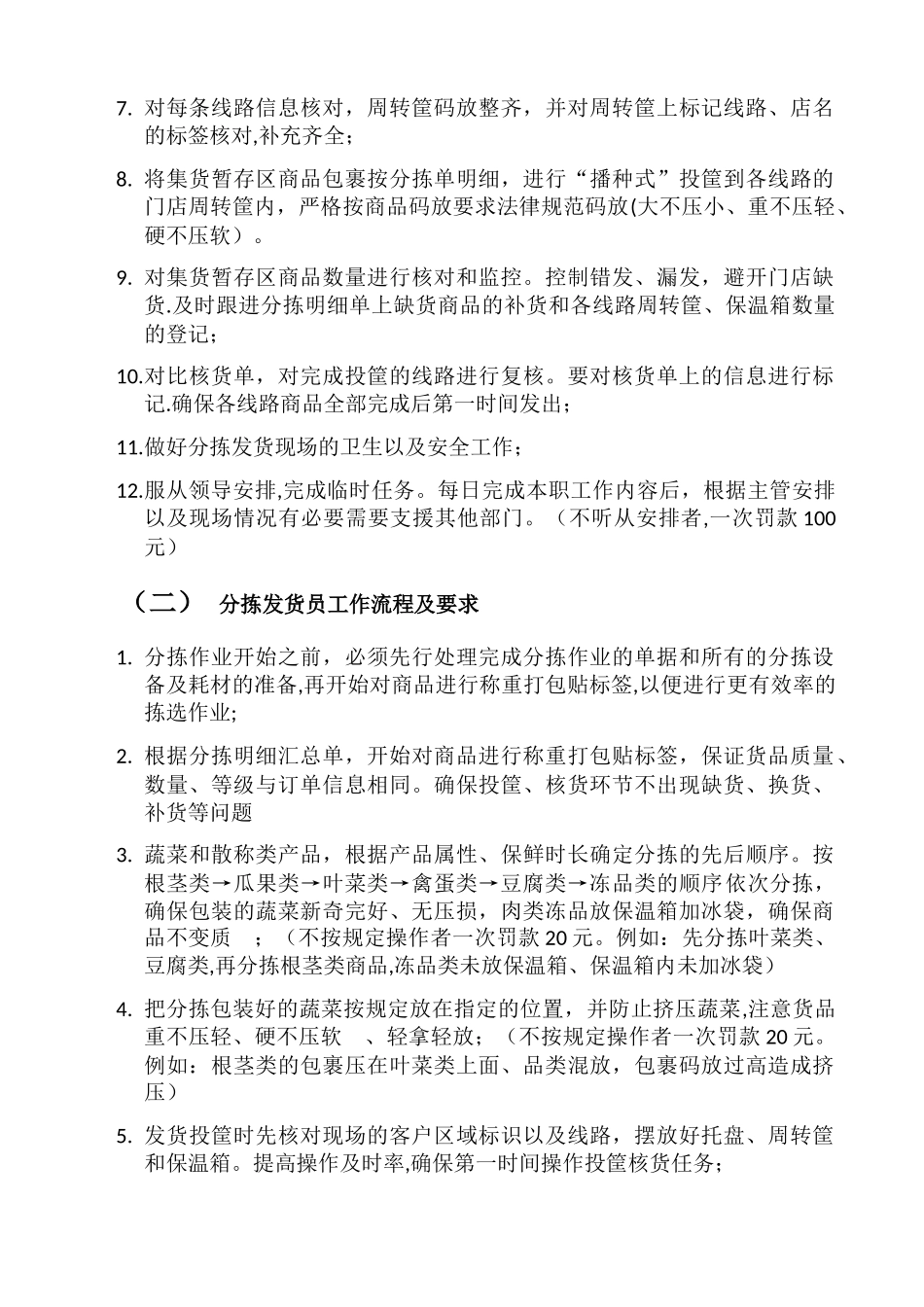 物流部岗位职责与工作流程_第3页