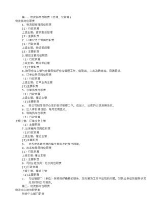 物流部专员岗位职责