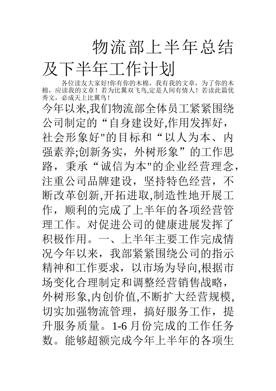 物流部上半年总结及下半年工作计划_第1页
