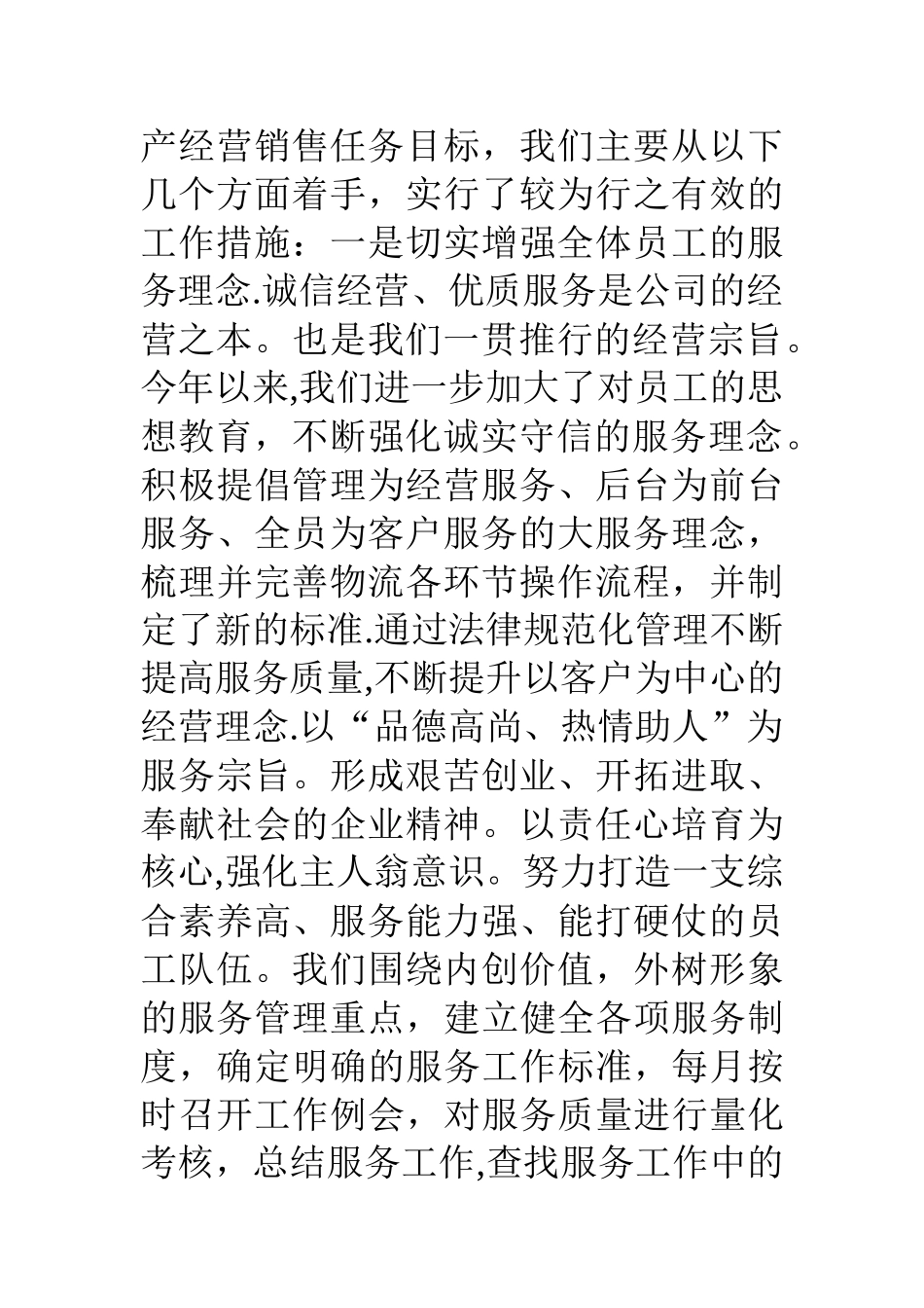 物流部上半年总结及下半年工作计划_第2页