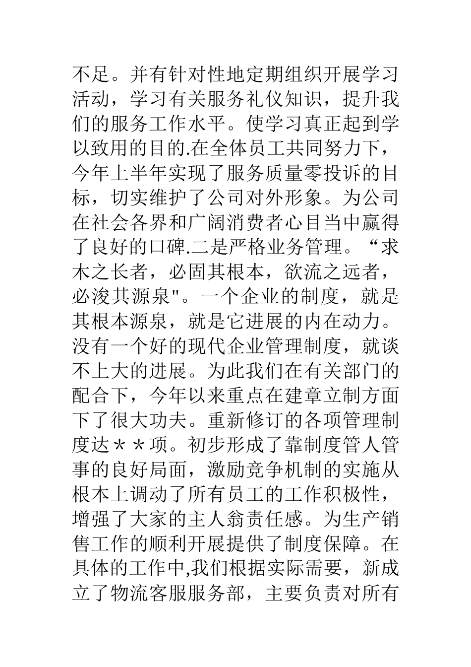 物流部上半年总结及下半年工作计划_第3页