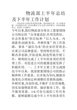物流部上半年总结及下半年工作计划