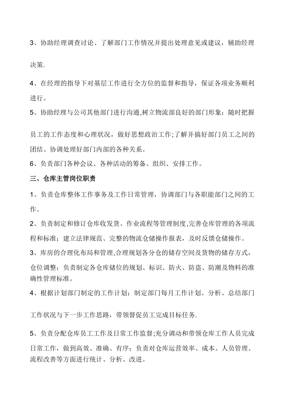 物流部工作总结_第2页