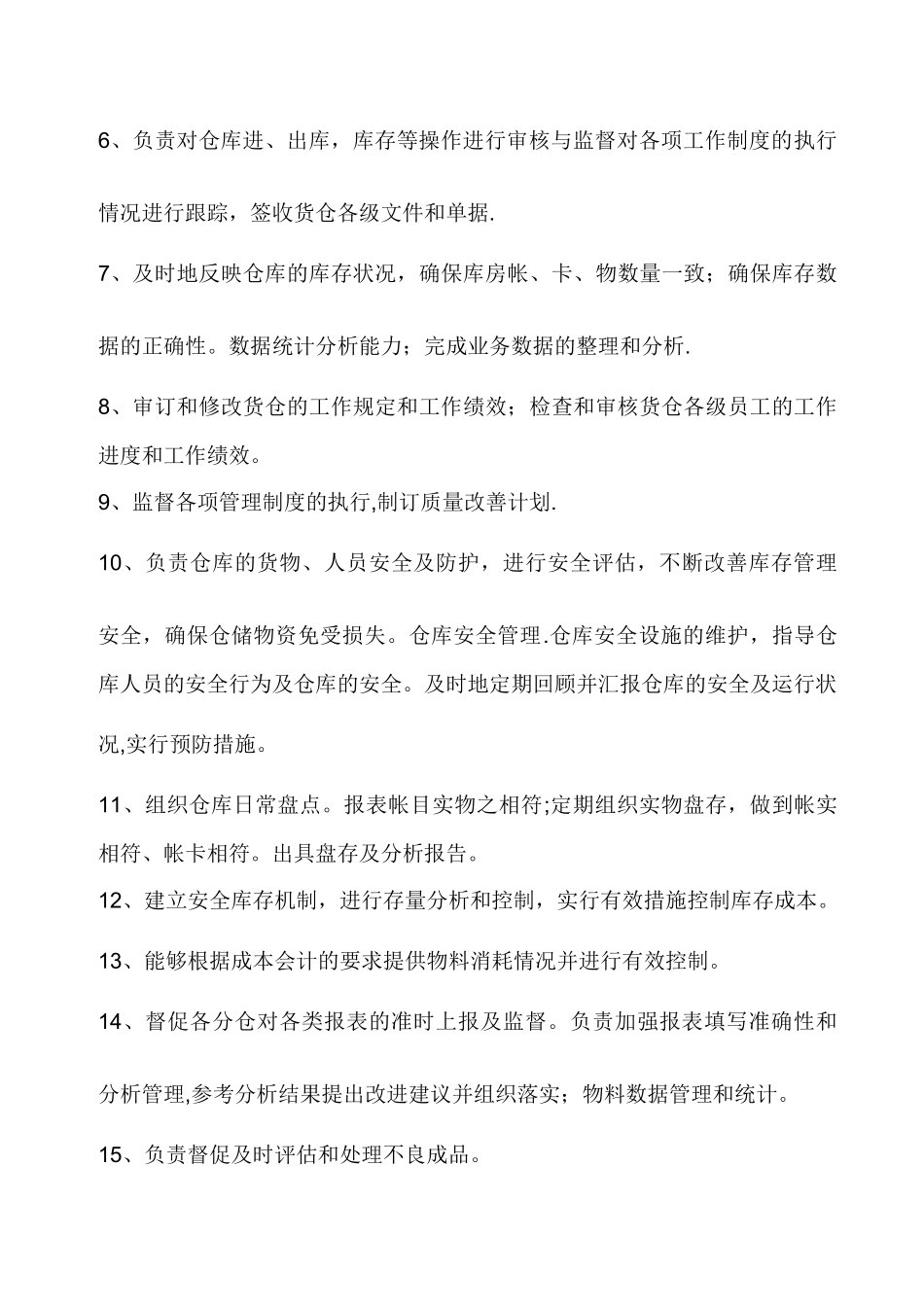 物流部工作总结_第3页