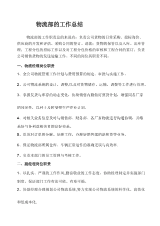 物流部工作总结