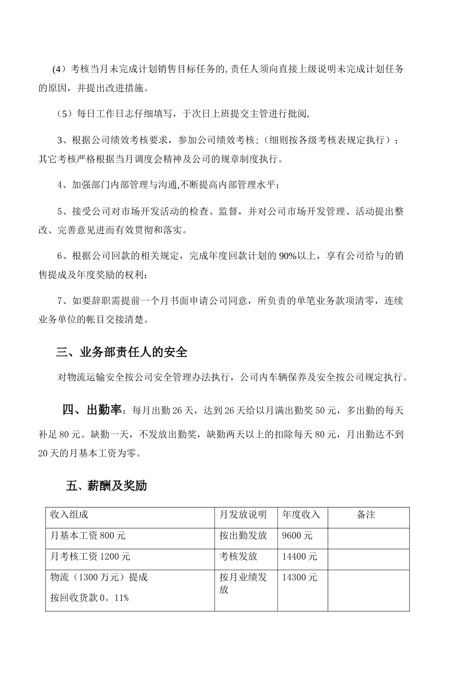 物流部目标责任书_第2页