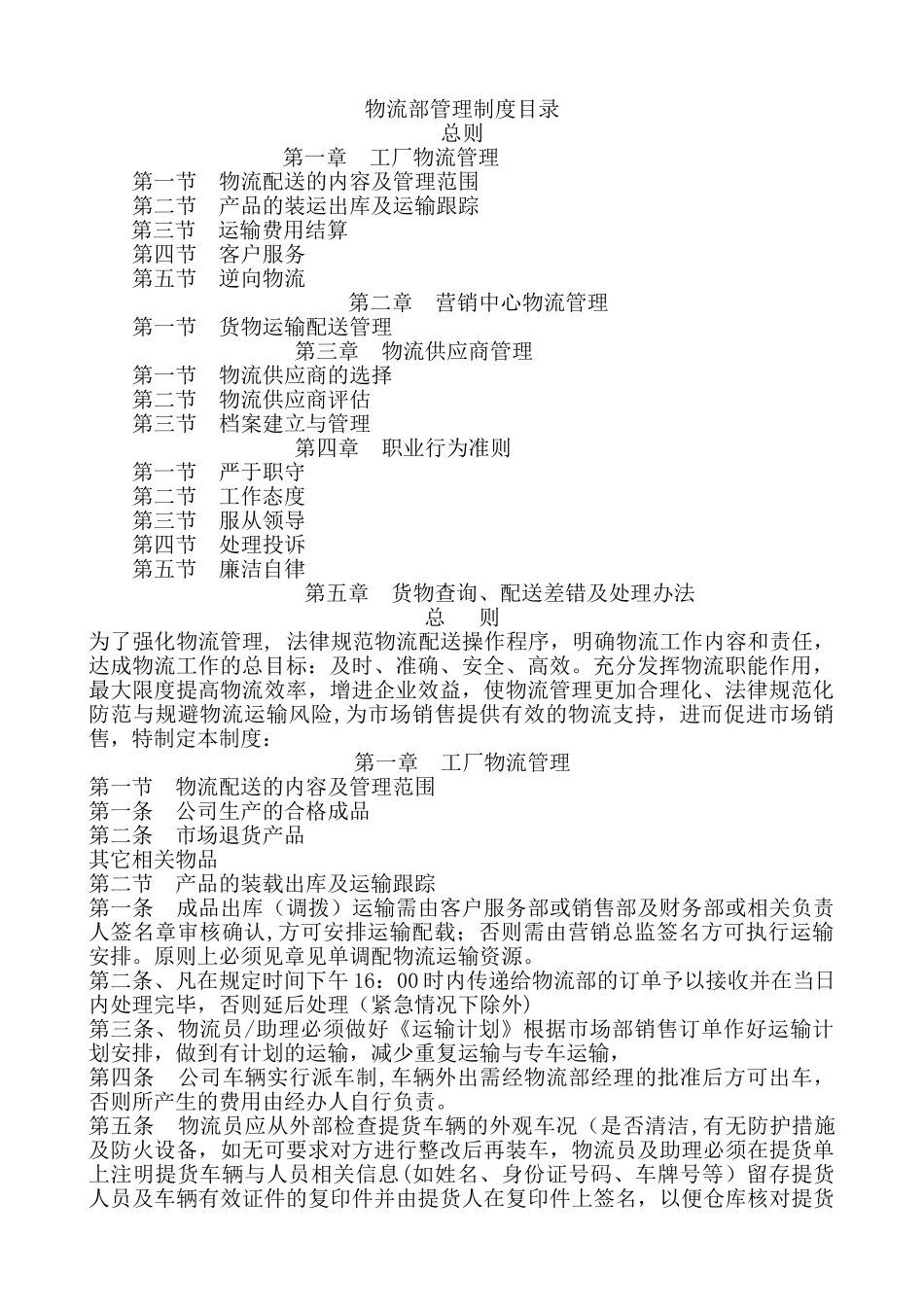 物流部管理制度_第1页