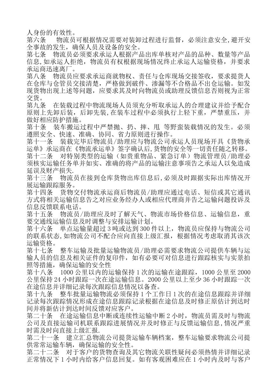 物流部管理制度_第2页