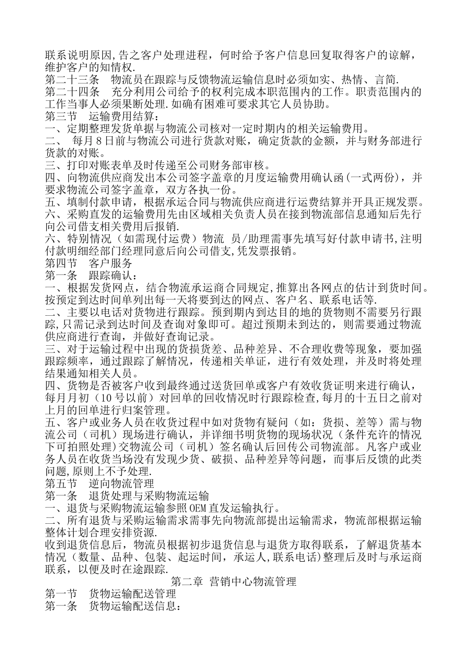 物流部管理制度_第3页
