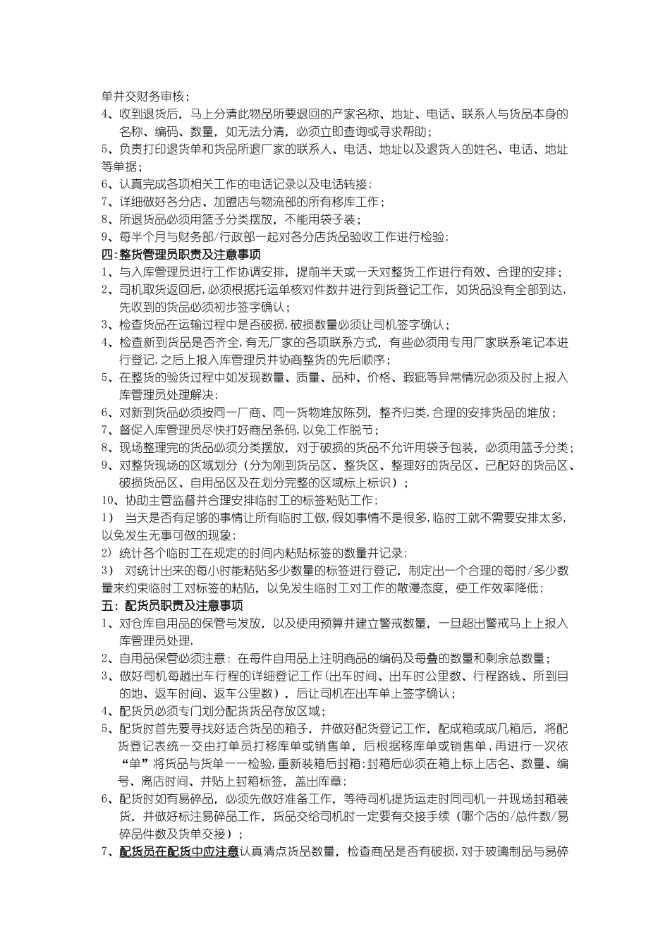 物流部岗位职责及注意事项_第3页