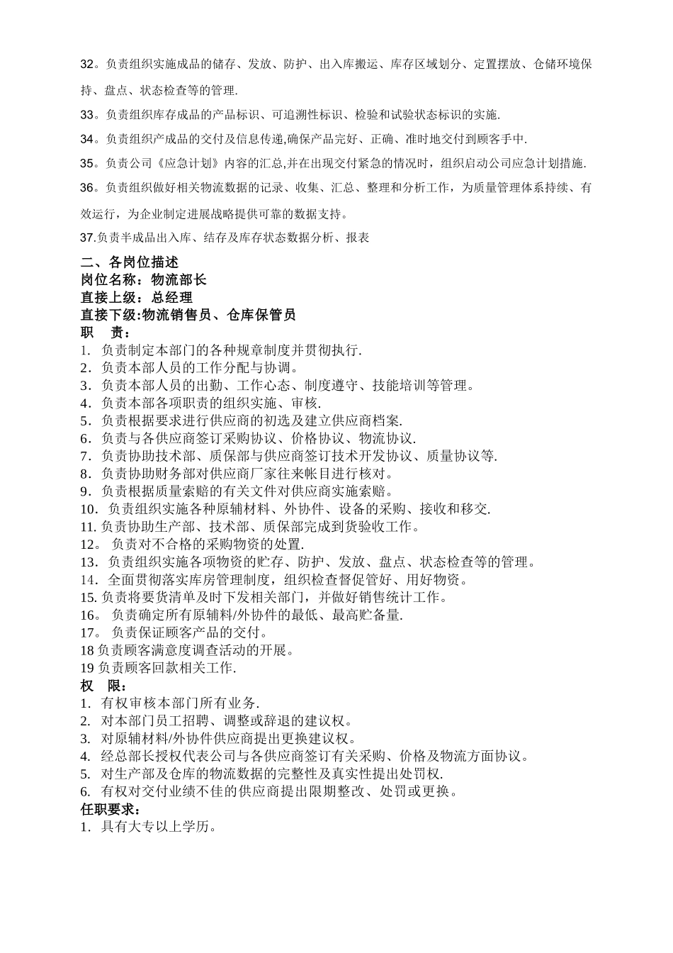 物流部职责与岗位描述_第2页