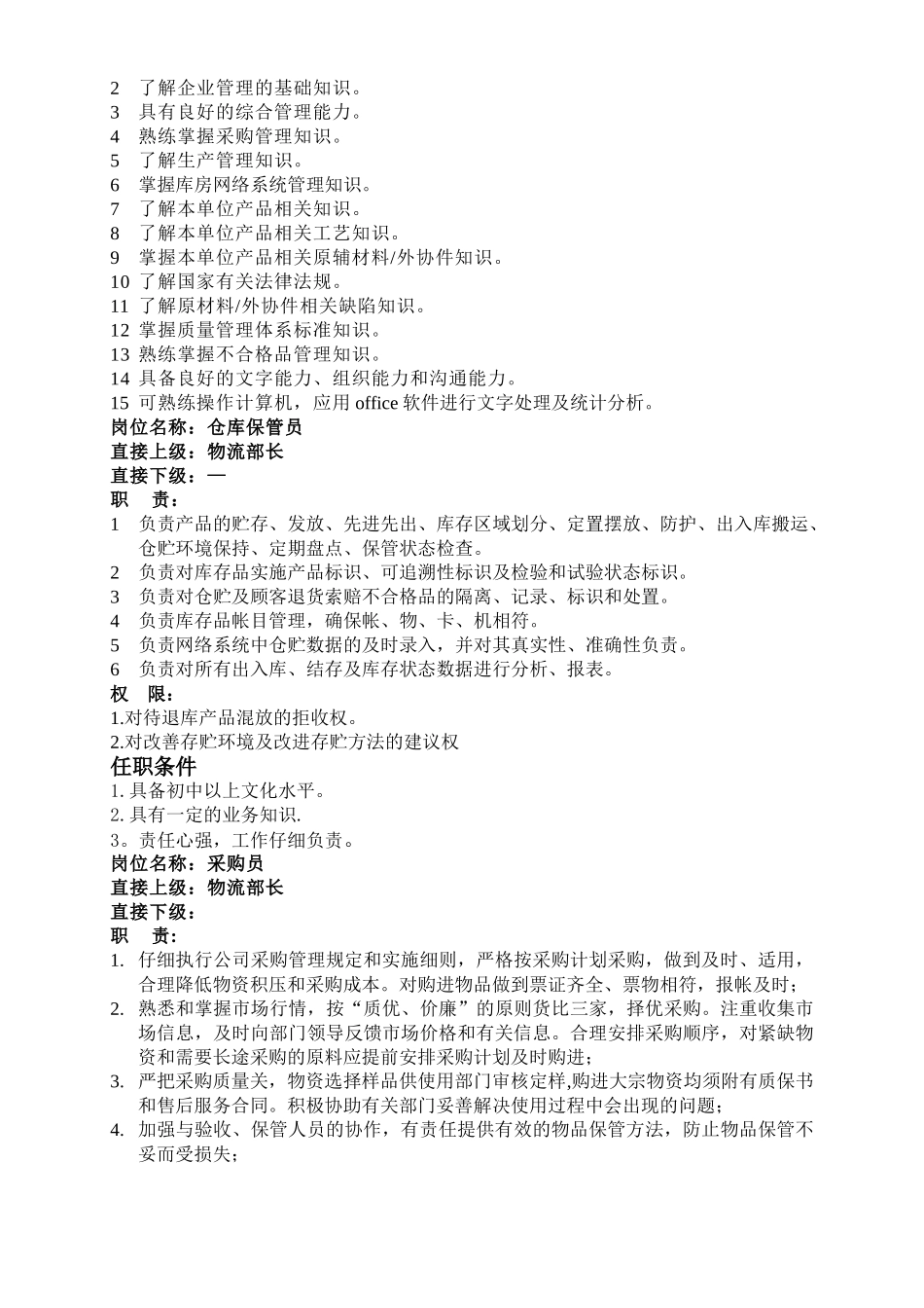 物流部职责与岗位描述_第3页