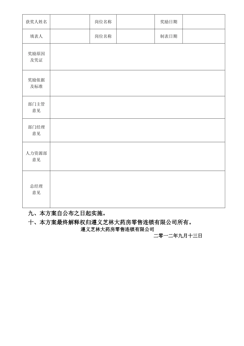 物流部薪酬绩效管理方案_第3页