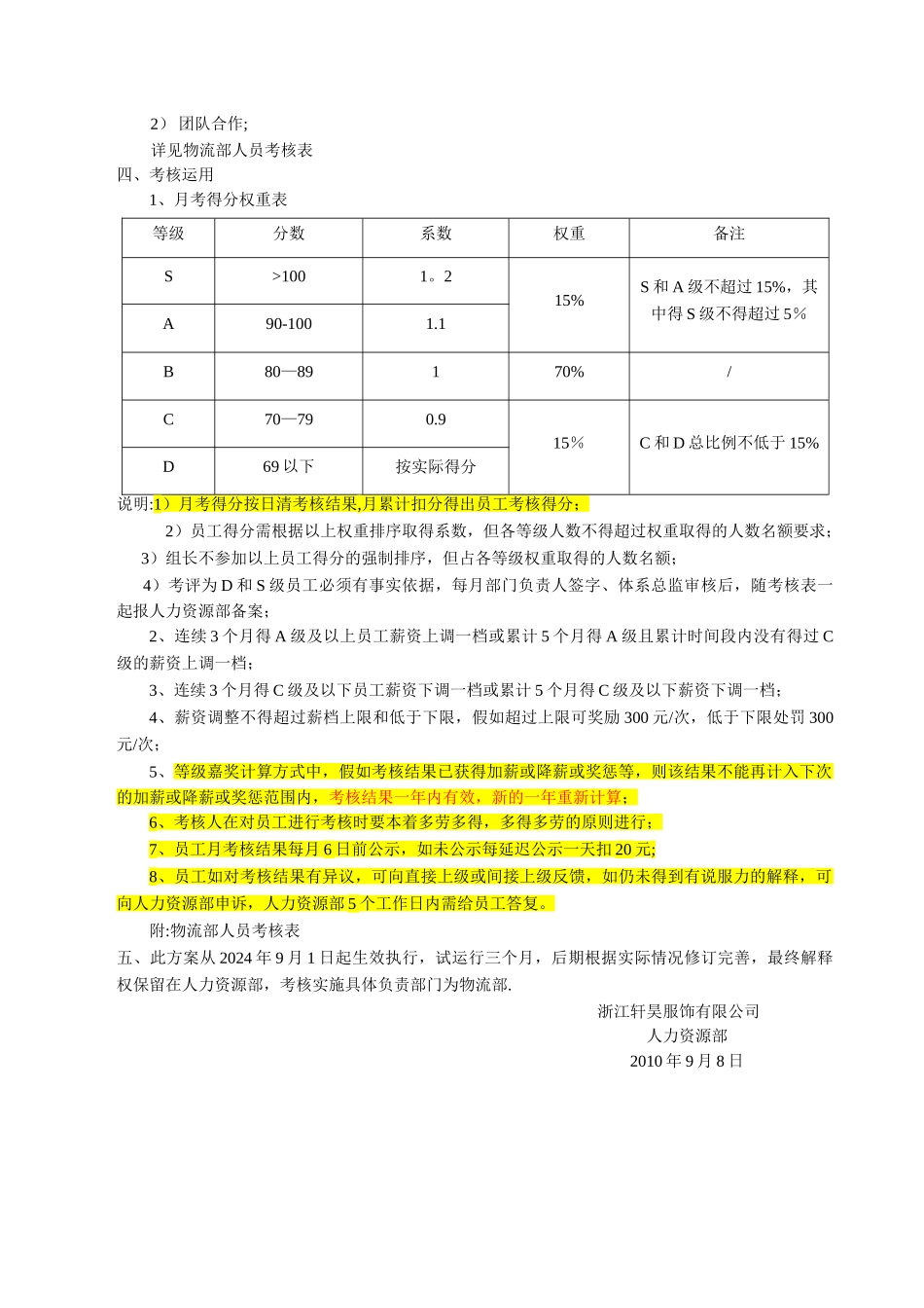 物流部薪酬考核方案_第3页
