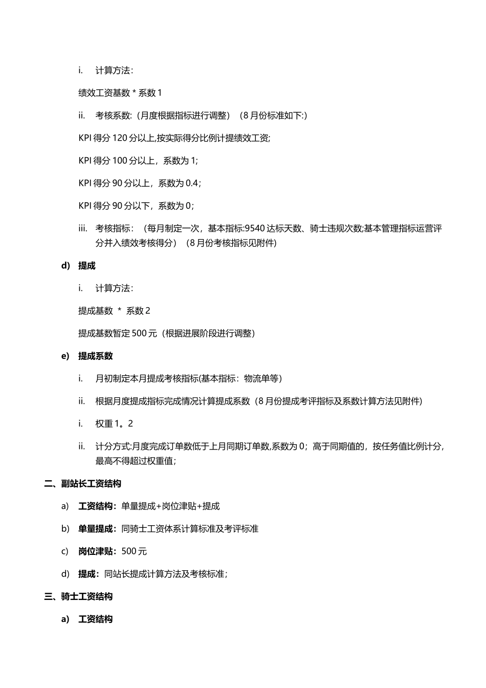 物流部薪酬绩效方案_第2页