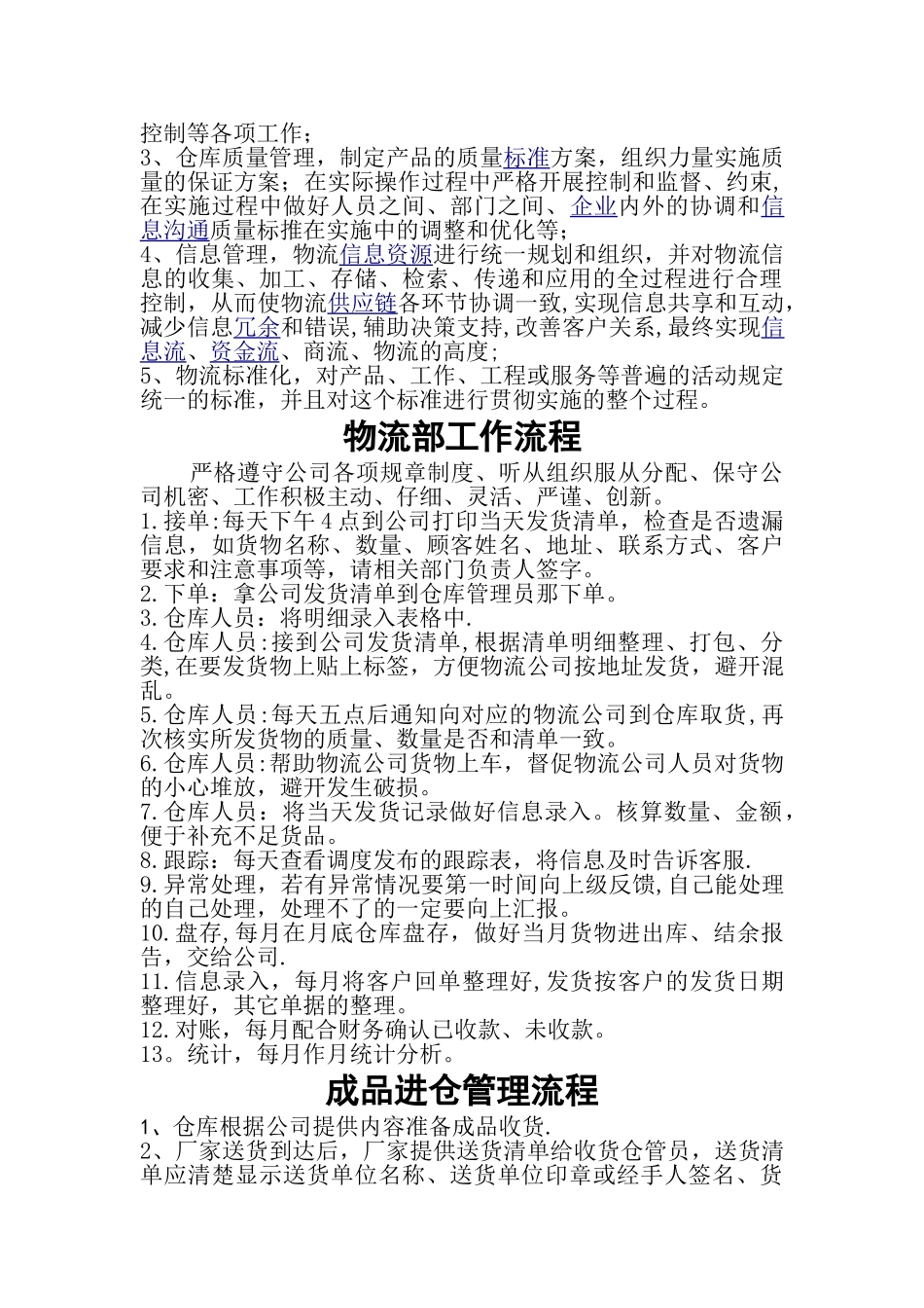 物流部门岗位说明书及各岗位作业流程_第2页