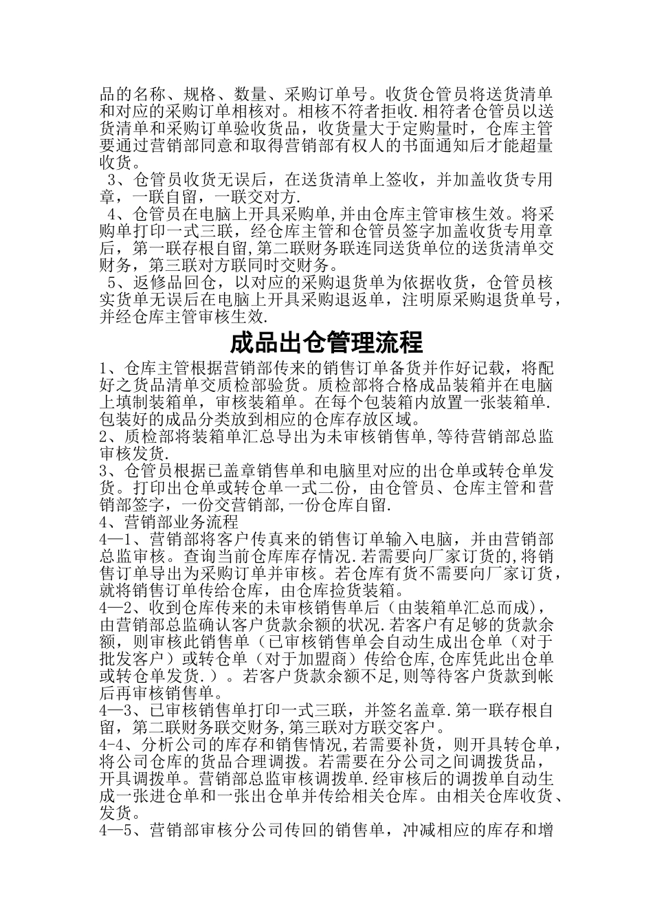 物流部门岗位说明书及各岗位作业流程_第3页