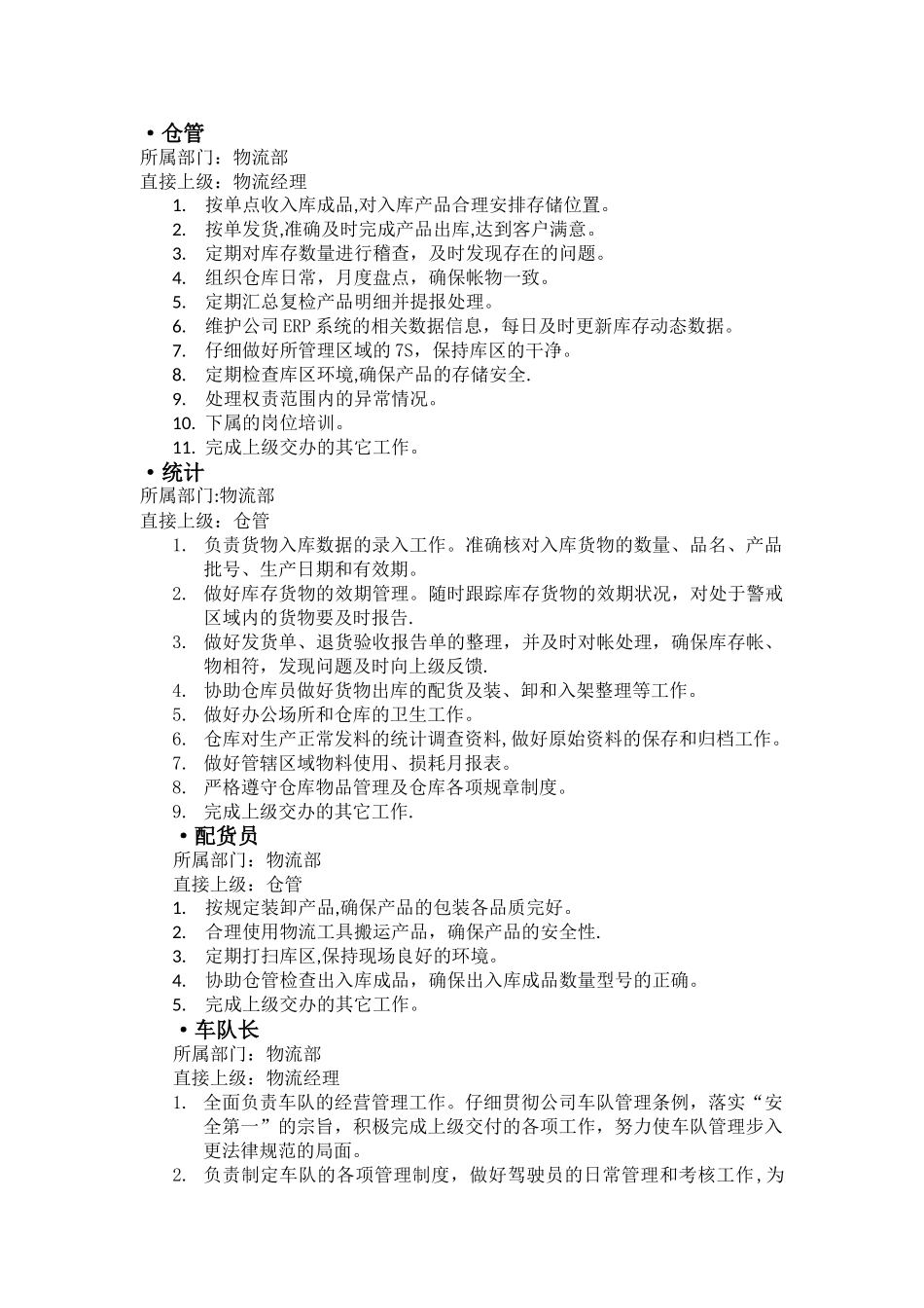 物流部组织架构岗位说明_第2页