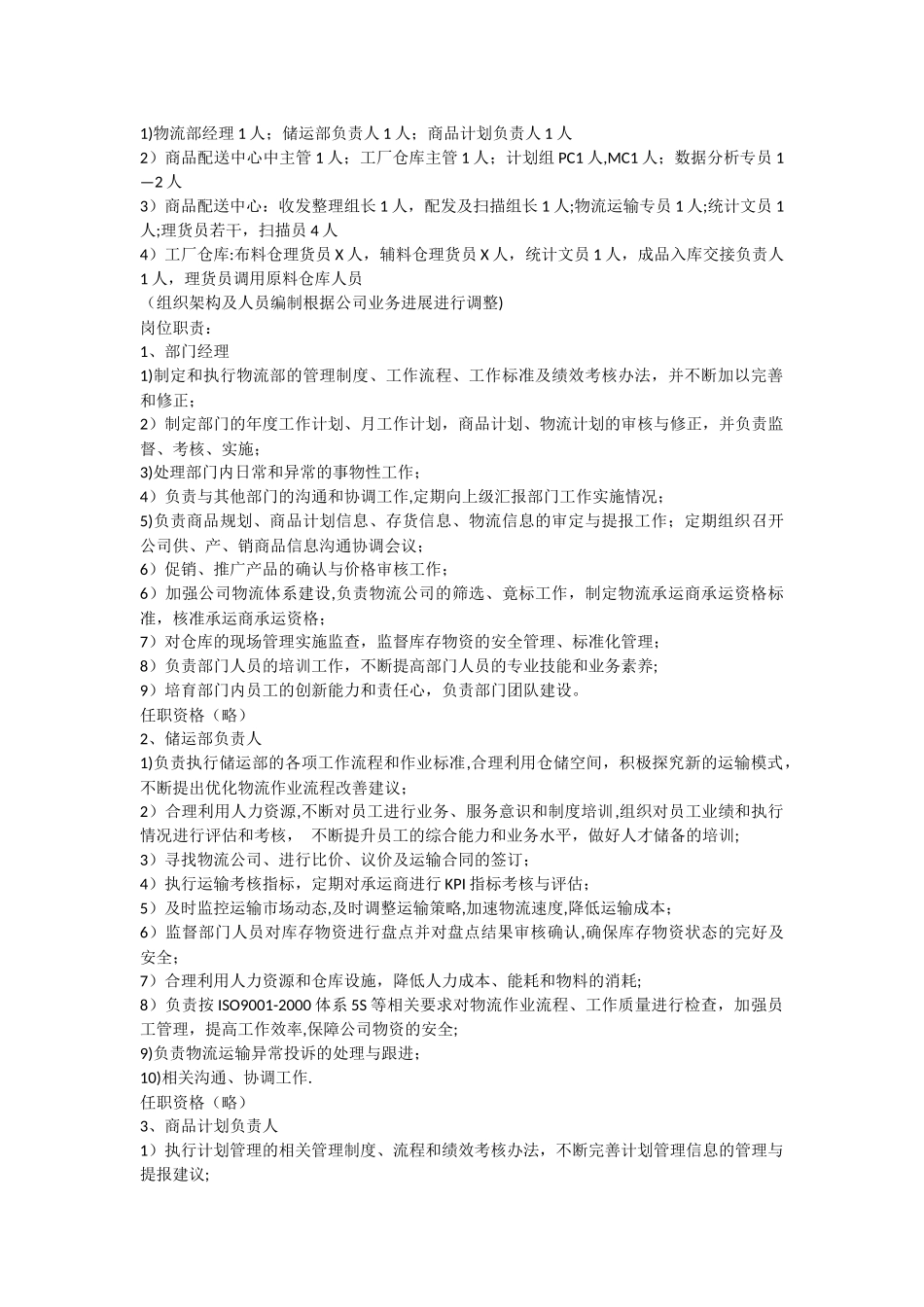 物流部门运营方案_第2页