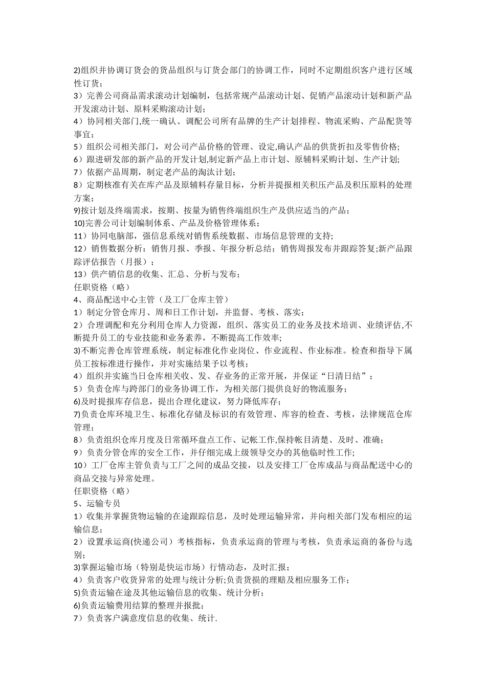 物流部门运营方案_第3页