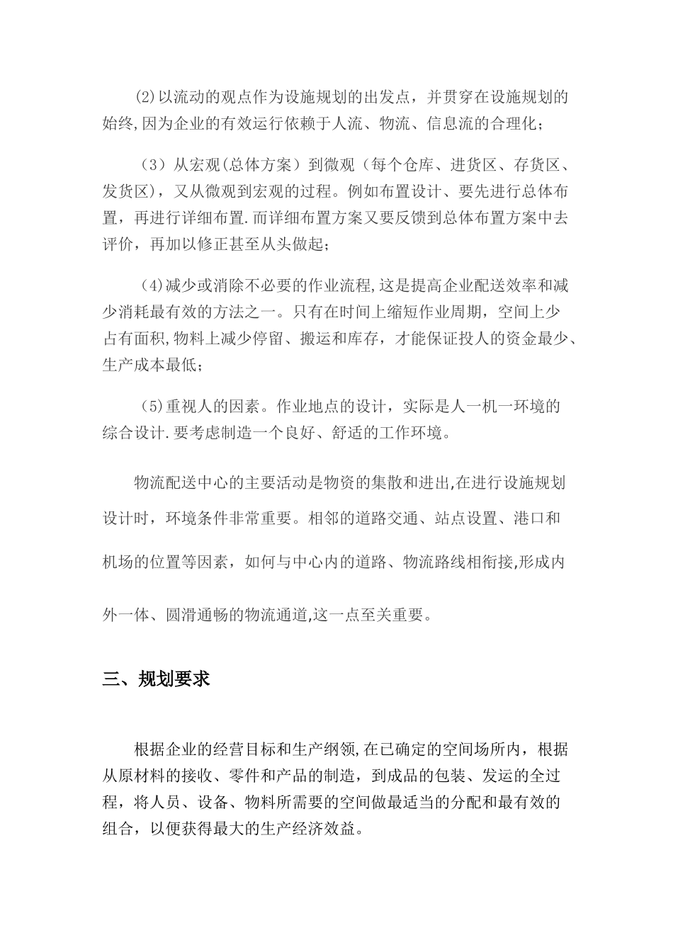 物流配送中心区域规划设计方案_第2页