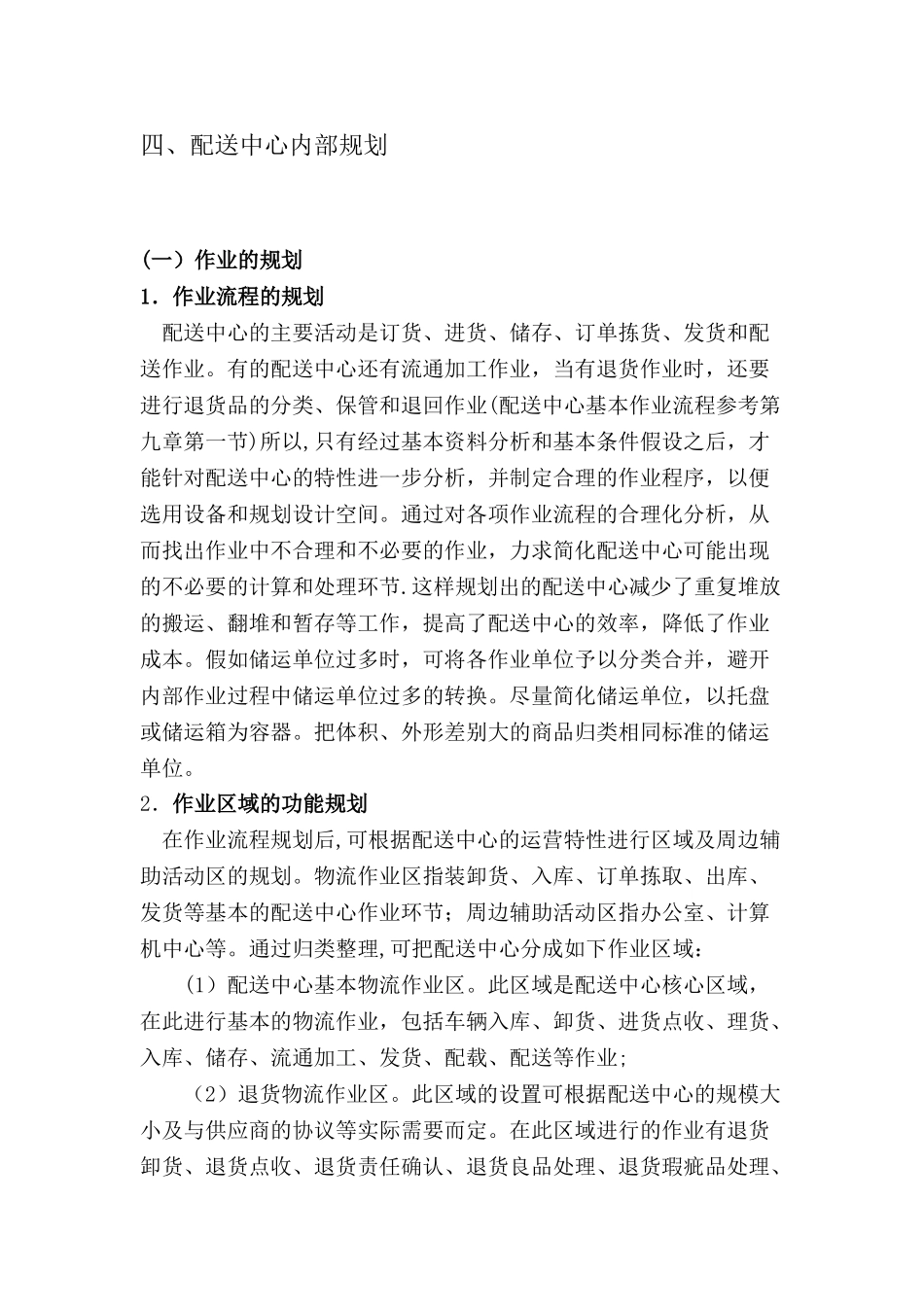 物流配送中心区域规划设计方案_第3页