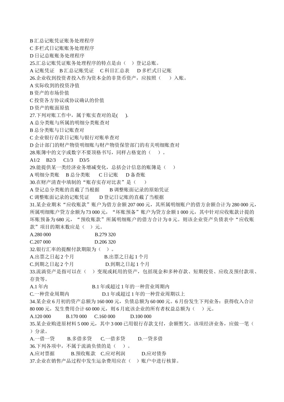 2025年X浙江省会计从业资格考试会计基础模拟五_第3页