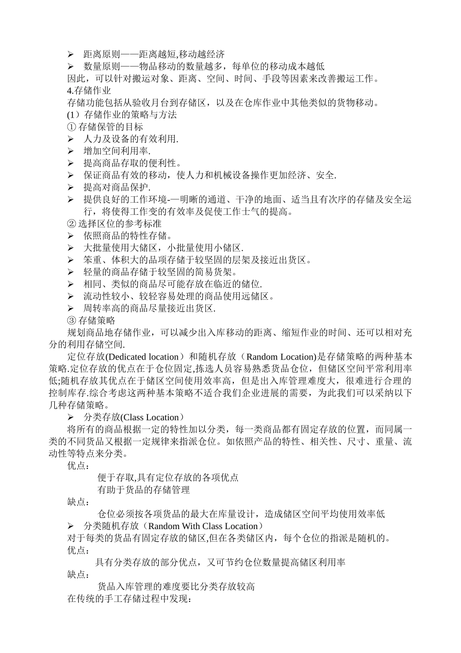 物流配送中心的基本作业流程_第3页