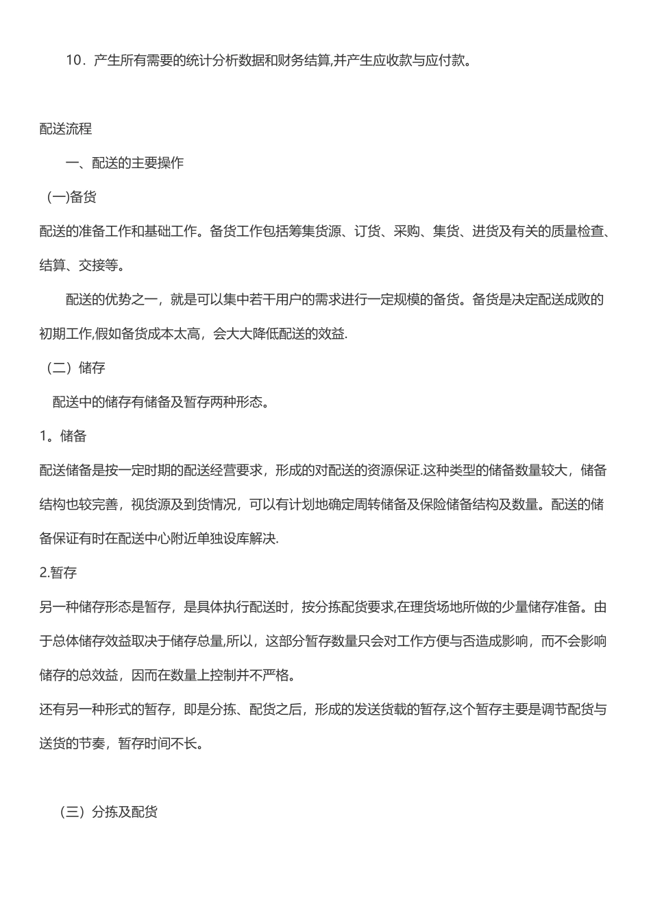 物流配送中心的工作流程_第2页