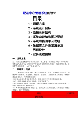 物流配送中心系统设计