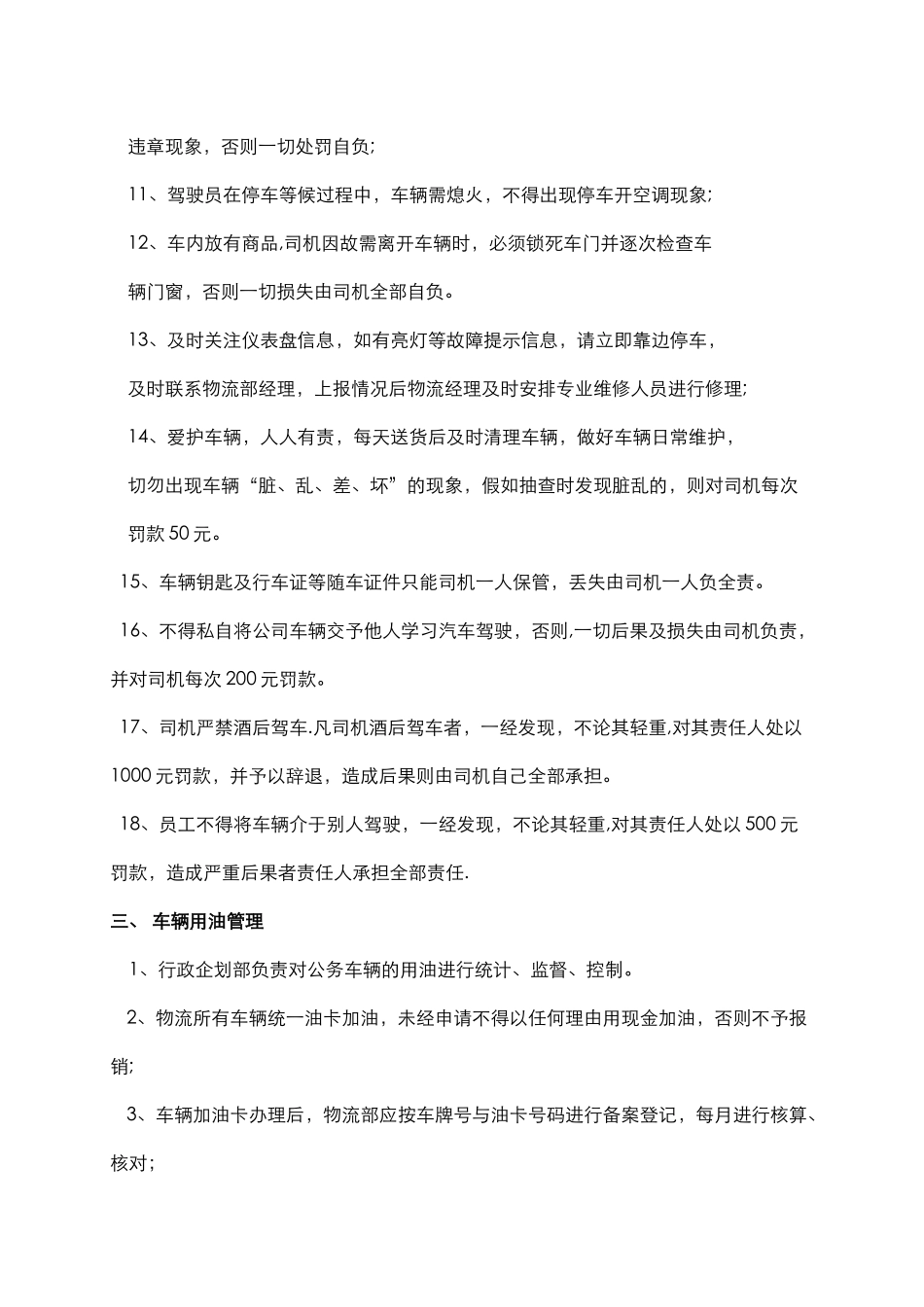 物流部车辆管理规定_第2页