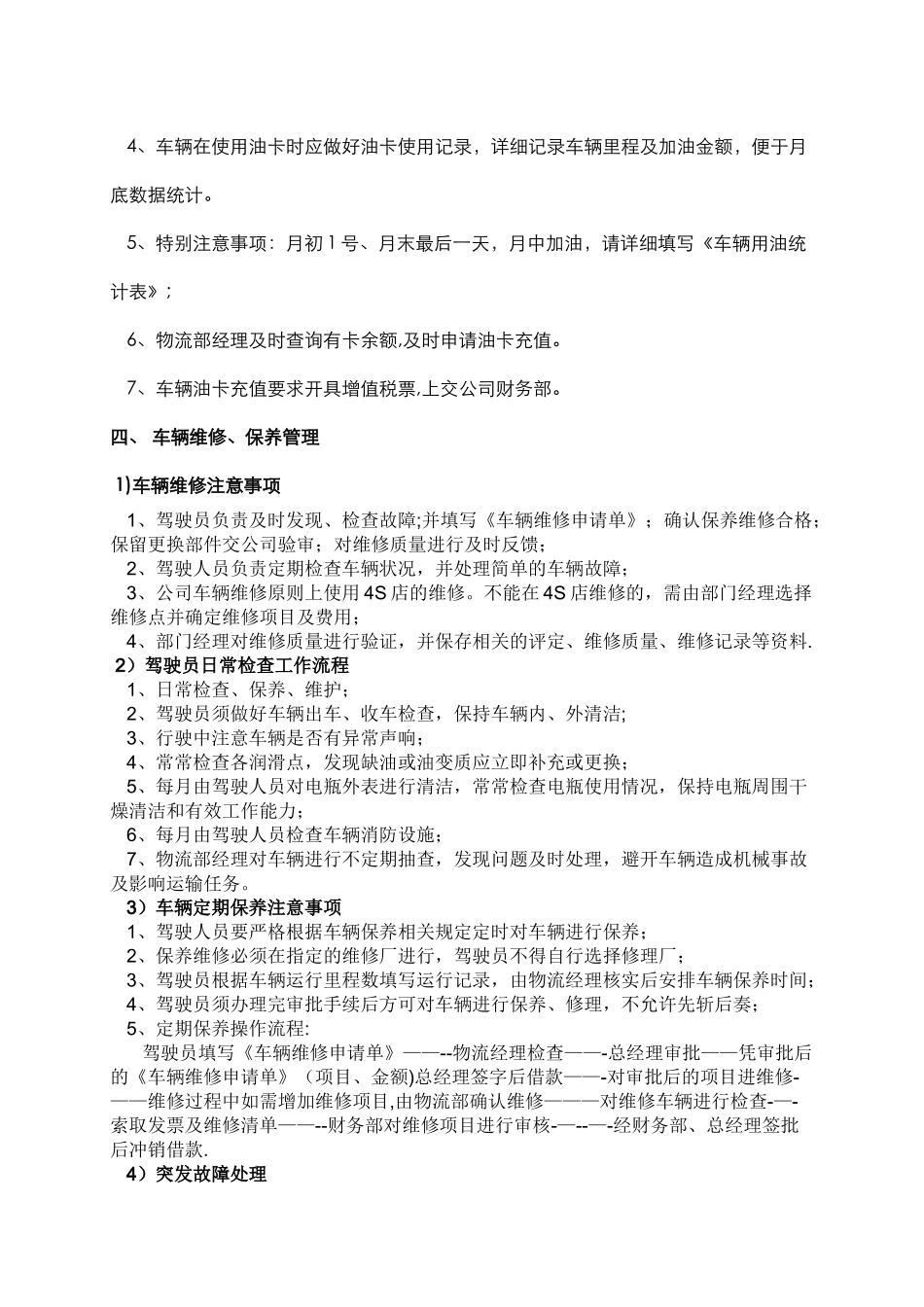 物流部车辆管理规定_第3页