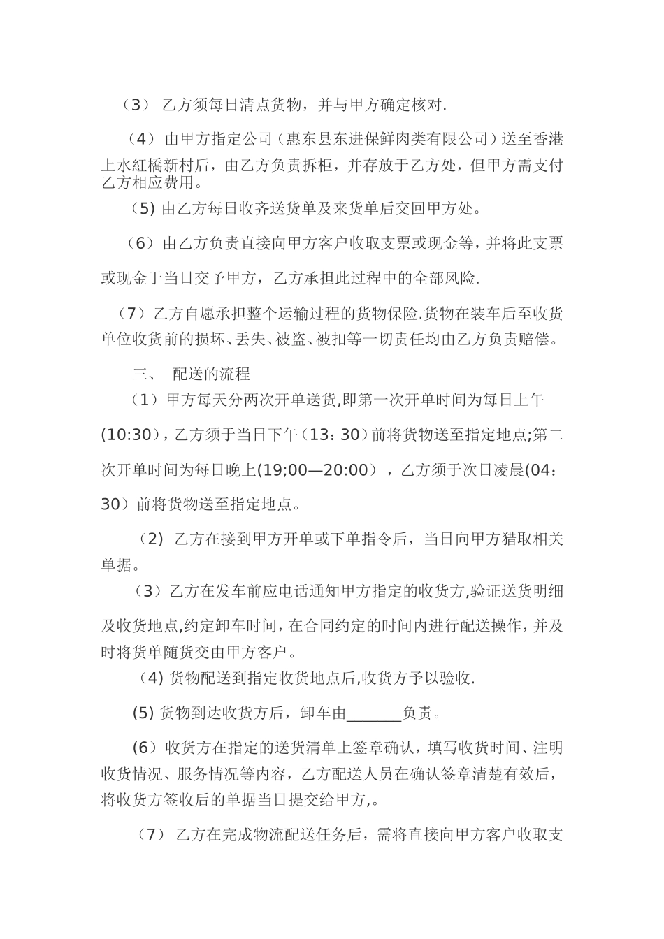 物流配送合同范本_第2页