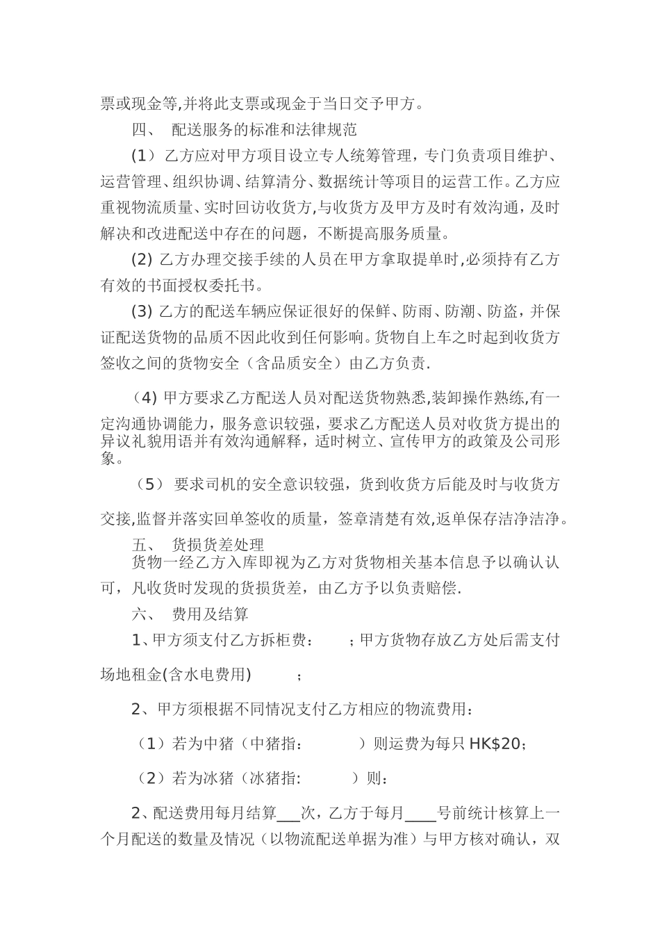 物流配送合同范本_第3页